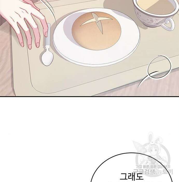 그 악룡은 무엇을 위해 사는가 5화 132