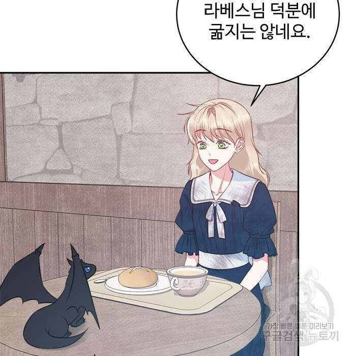 그 악룡은 무엇을 위해 사는가 5화 133