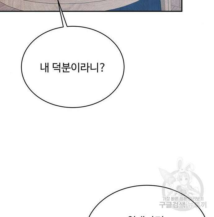 그 악룡은 무엇을 위해 사는가 5화 134
