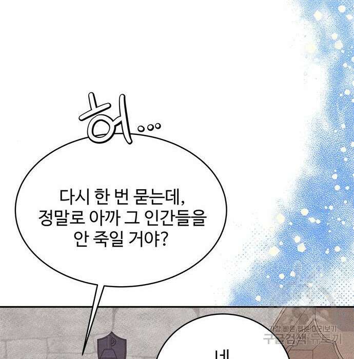 그 악룡은 무엇을 위해 사는가 5화 136