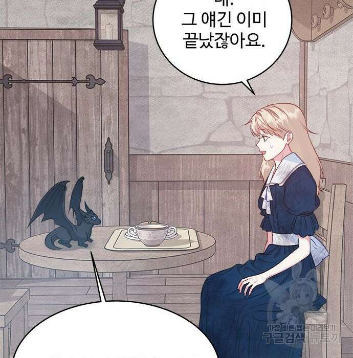 그 악룡은 무엇을 위해 사는가 5화 137