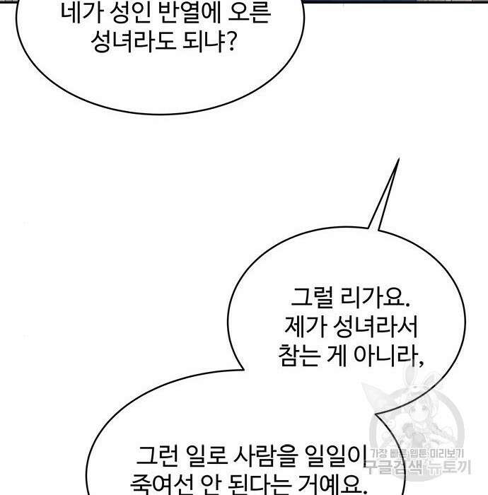 그 악룡은 무엇을 위해 사는가 5화 138