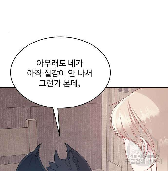 그 악룡은 무엇을 위해 사는가 5화 141