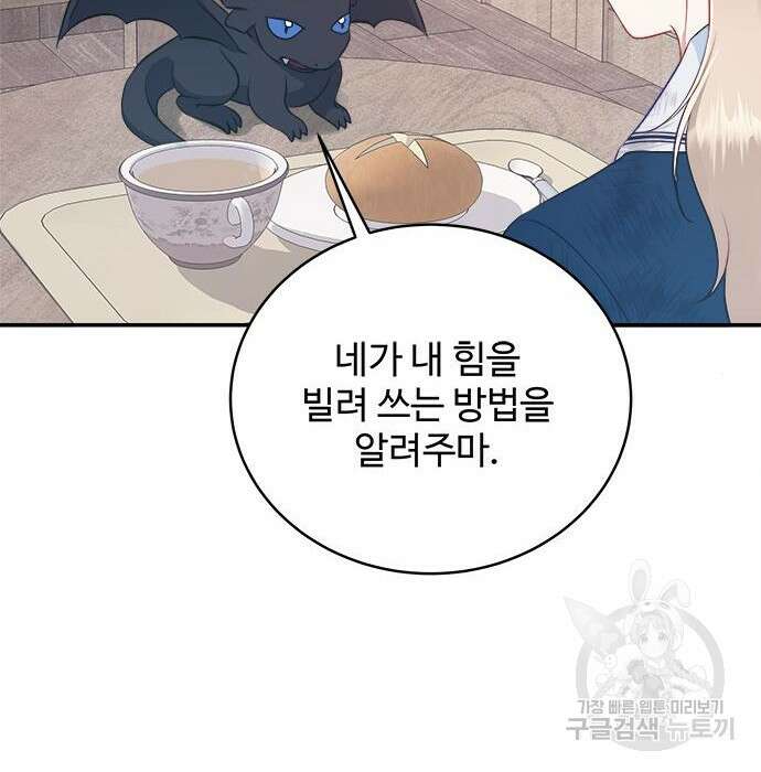 그 악룡은 무엇을 위해 사는가 5화 142