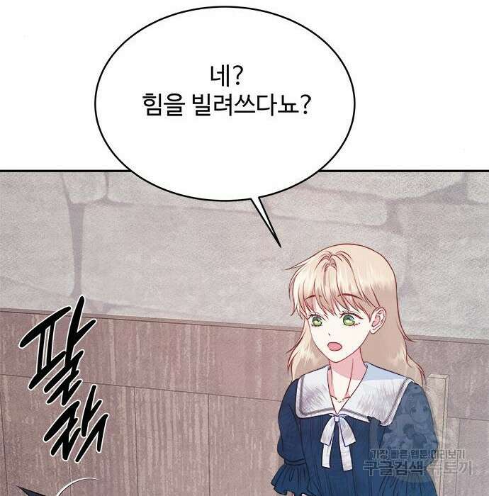 그 악룡은 무엇을 위해 사는가 5화 143