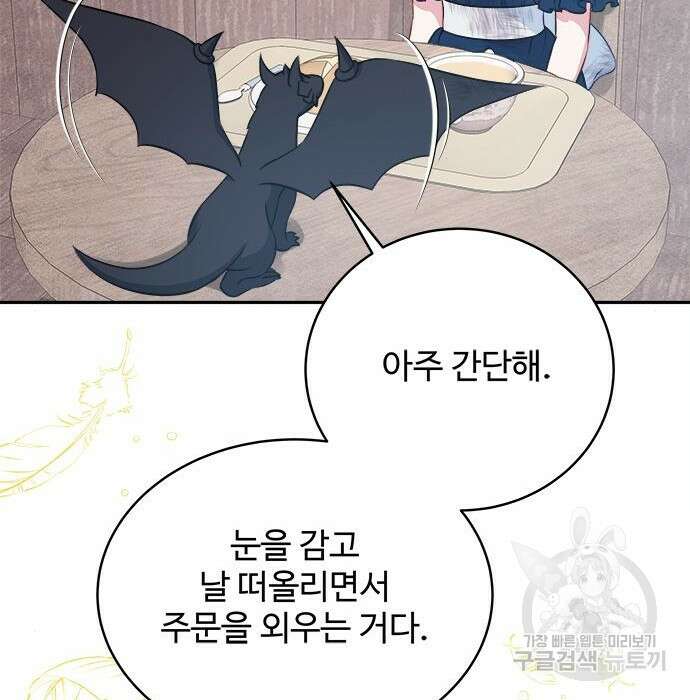 그 악룡은 무엇을 위해 사는가 5화 144