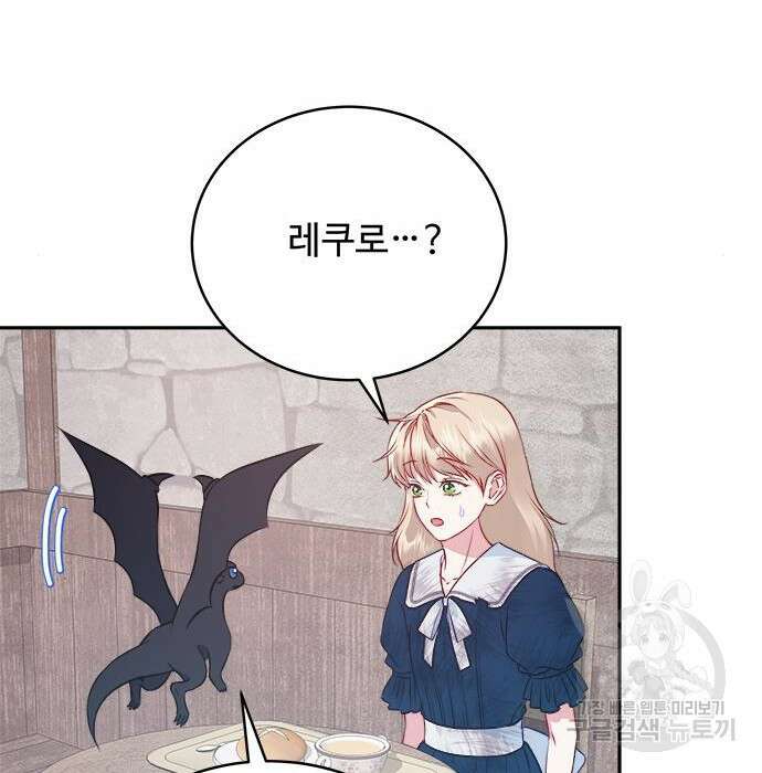 그 악룡은 무엇을 위해 사는가 5화 148