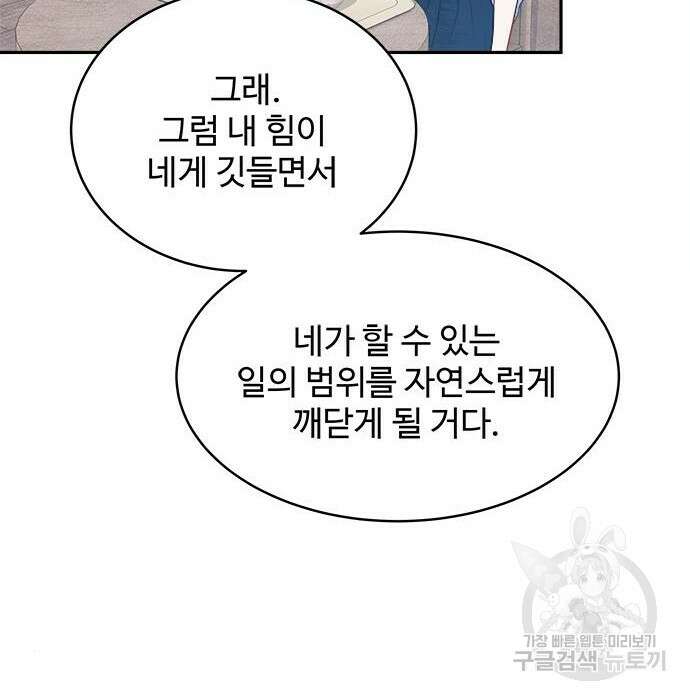 그 악룡은 무엇을 위해 사는가 5화 149