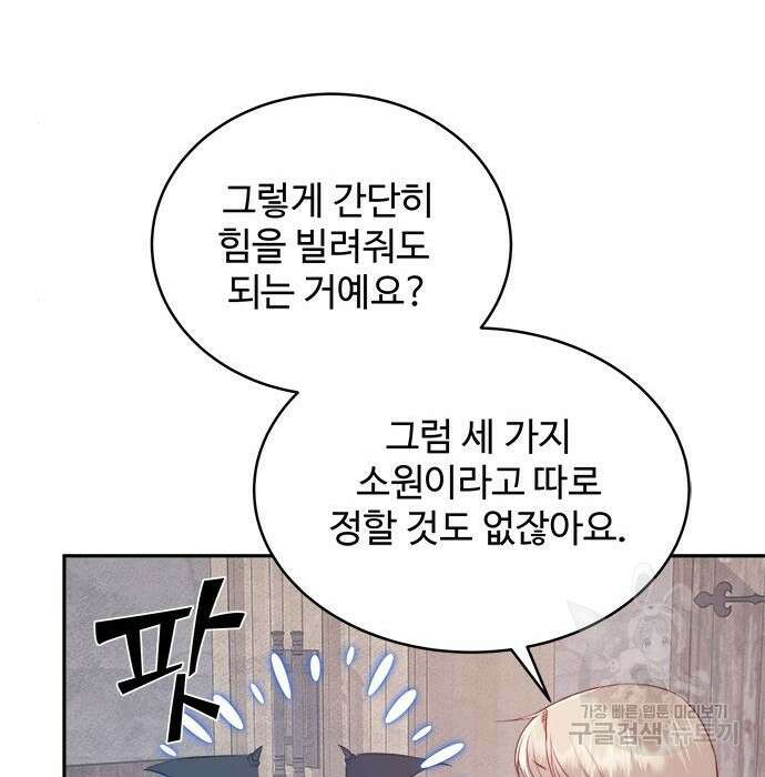 그 악룡은 무엇을 위해 사는가 5화 150