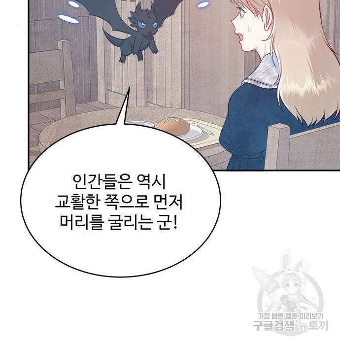 그 악룡은 무엇을 위해 사는가 5화 151