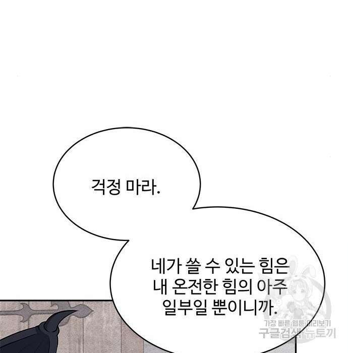 그 악룡은 무엇을 위해 사는가 5화 152