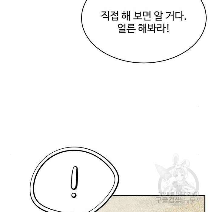 그 악룡은 무엇을 위해 사는가 5화 154