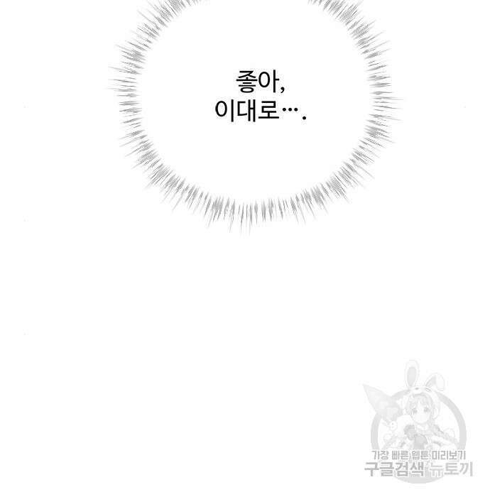 그 악룡은 무엇을 위해 사는가 5화 160