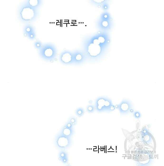그 악룡은 무엇을 위해 사는가 5화 162