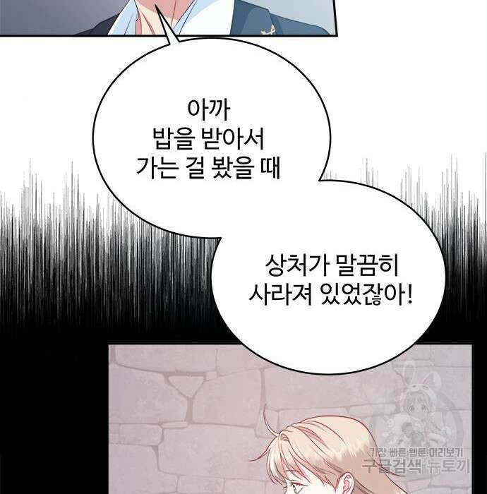 그 악룡은 무엇을 위해 사는가 5화 173