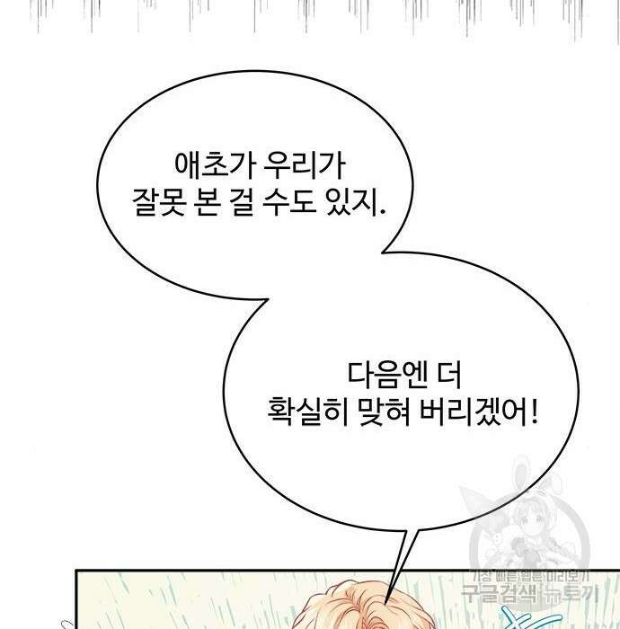 그 악룡은 무엇을 위해 사는가 5화 175