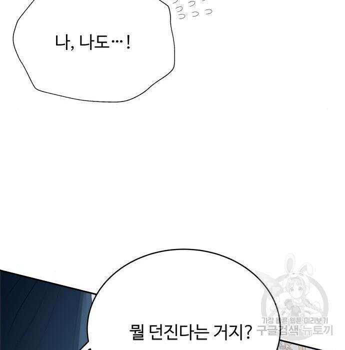 그 악룡은 무엇을 위해 사는가 5화 177