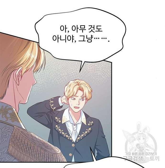 그 악룡은 무엇을 위해 사는가 5화 182
