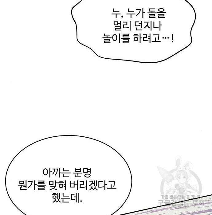 그 악룡은 무엇을 위해 사는가 5화 183