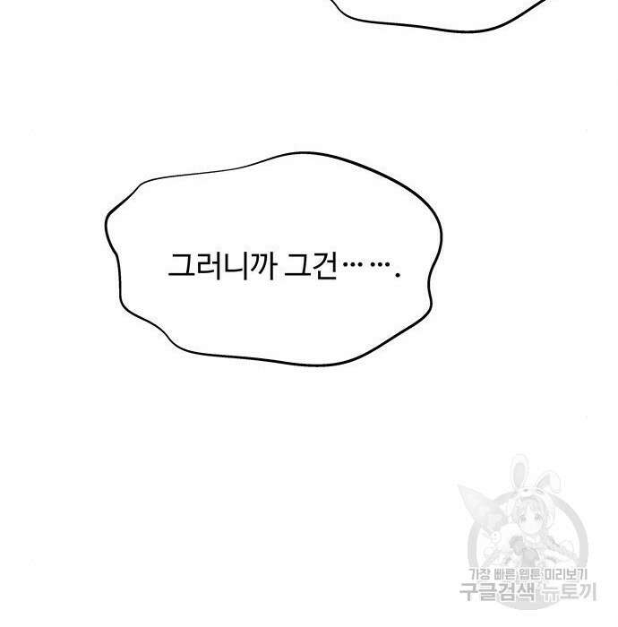 그 악룡은 무엇을 위해 사는가 5화 185
