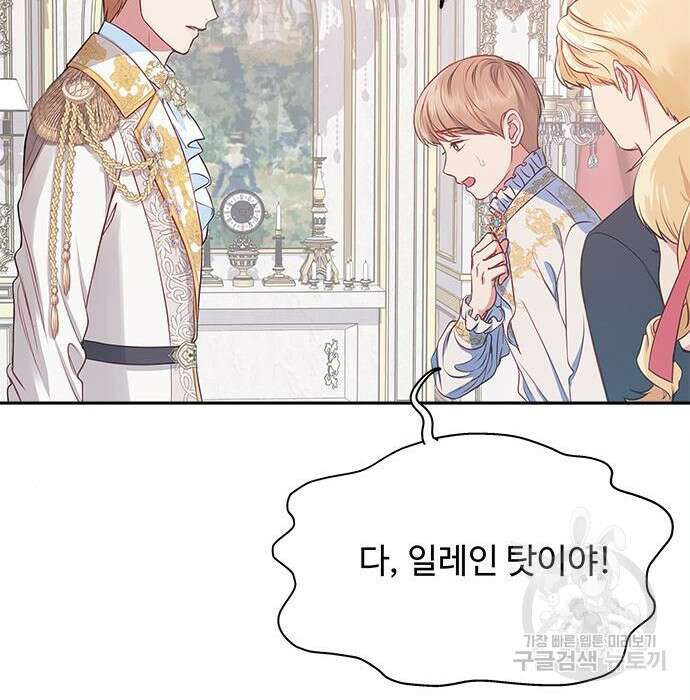 그 악룡은 무엇을 위해 사는가 5화 190