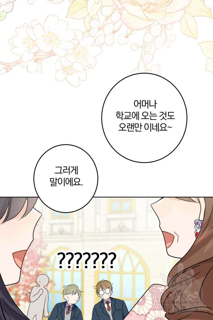 로맨스는 없다(리디) 29화 10