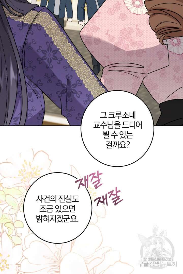 로맨스는 없다(리디) 29화 11