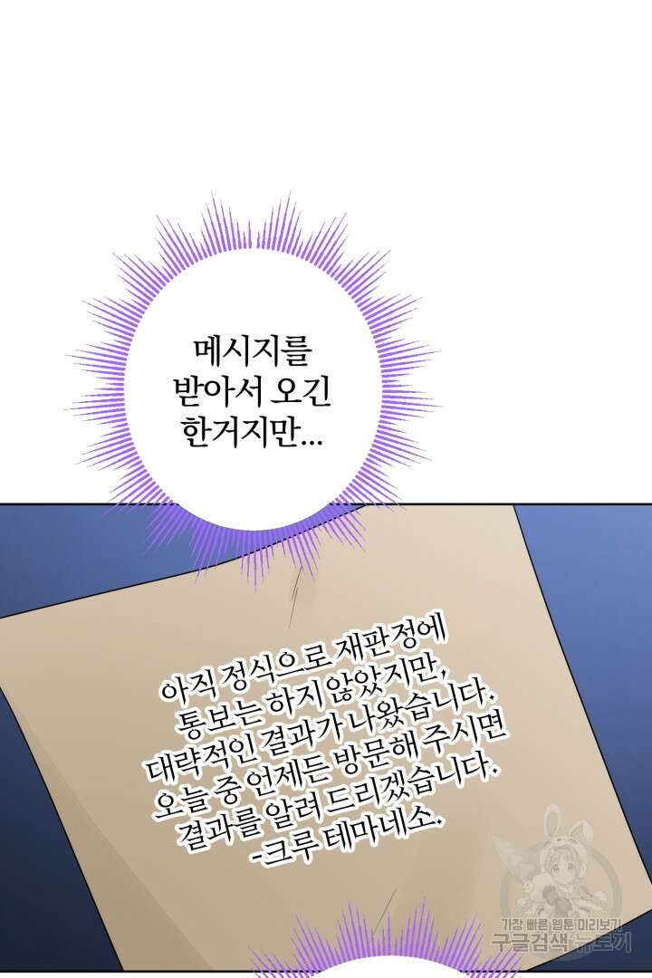 로맨스는 없다(리디) 29화 16