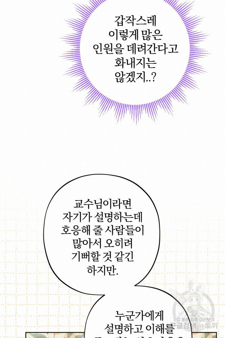 로맨스는 없다(리디) 29화 17
