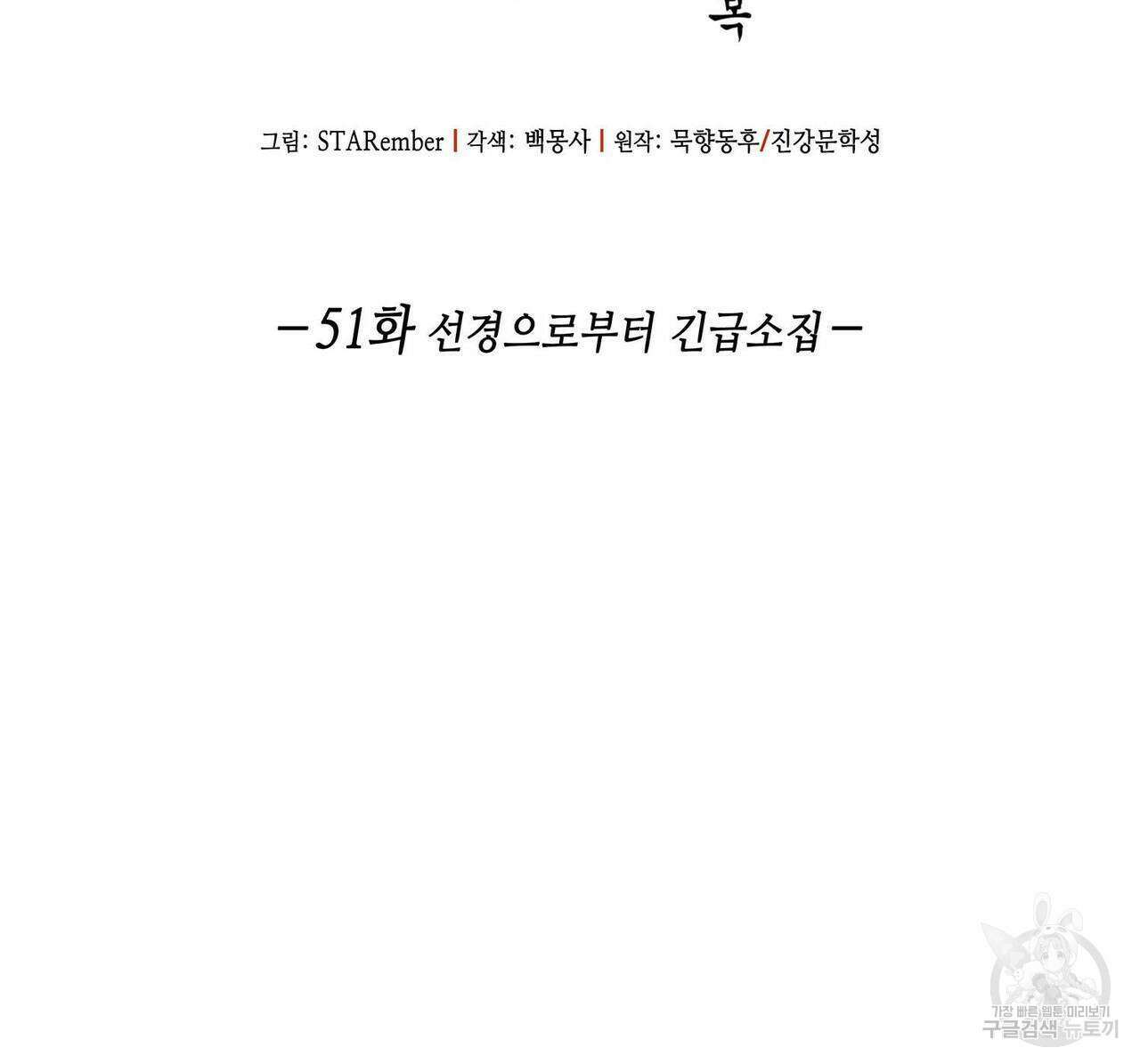 천관사복 51화 2