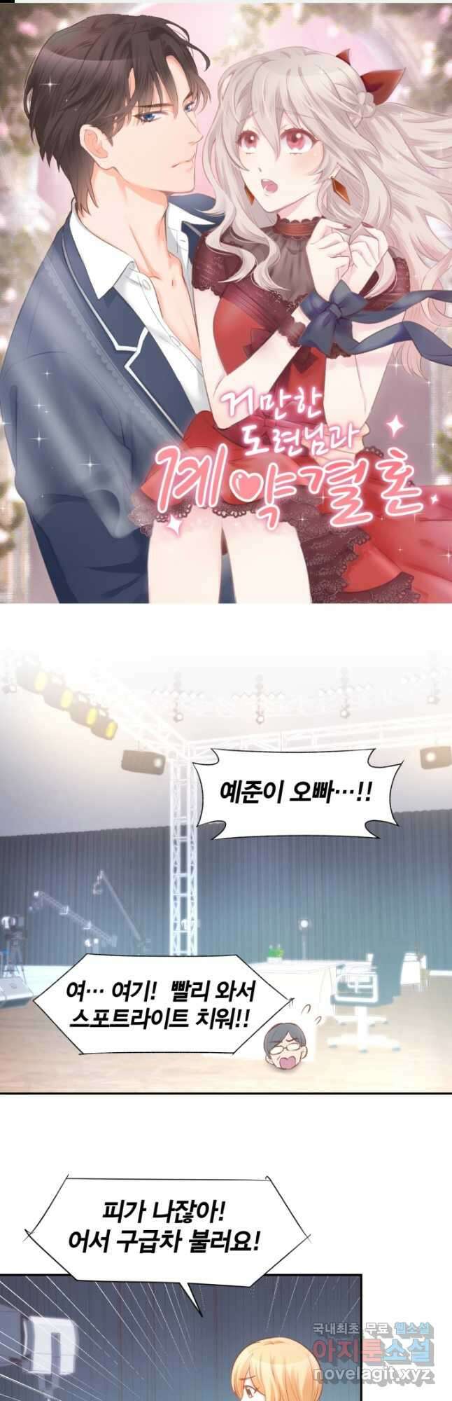 거만한 도련님과 계약 결혼 67화 1