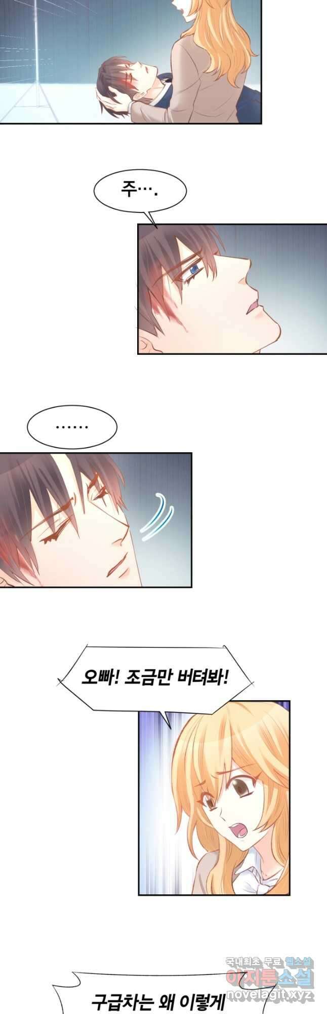 거만한 도련님과 계약 결혼 67화 2