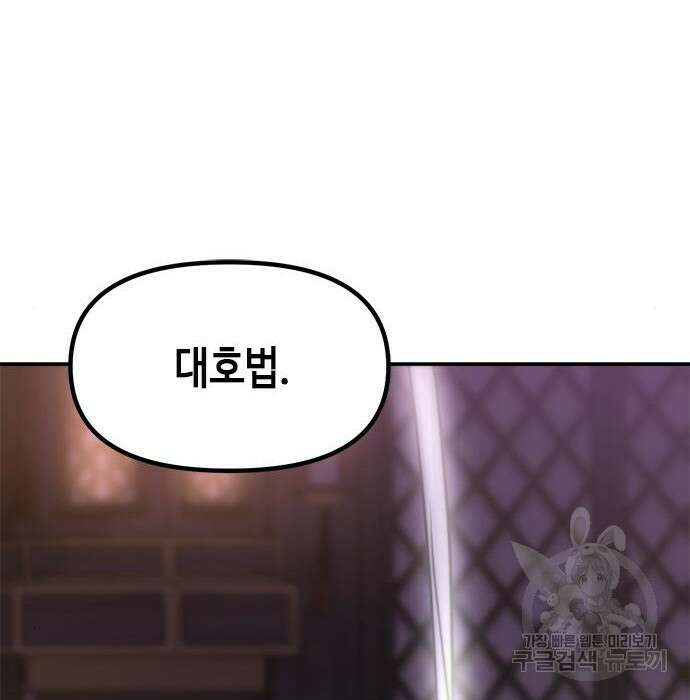 마도전생기 13화 7