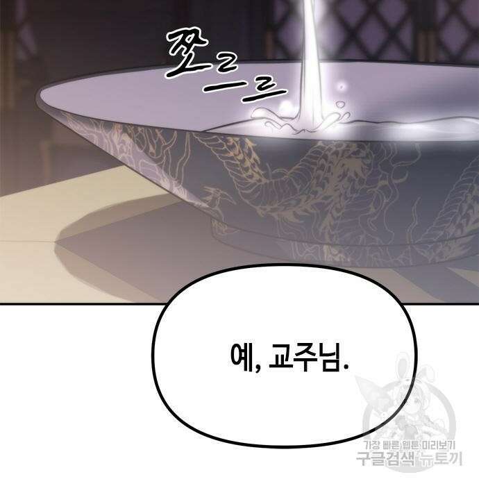 마도전생기 13화 8