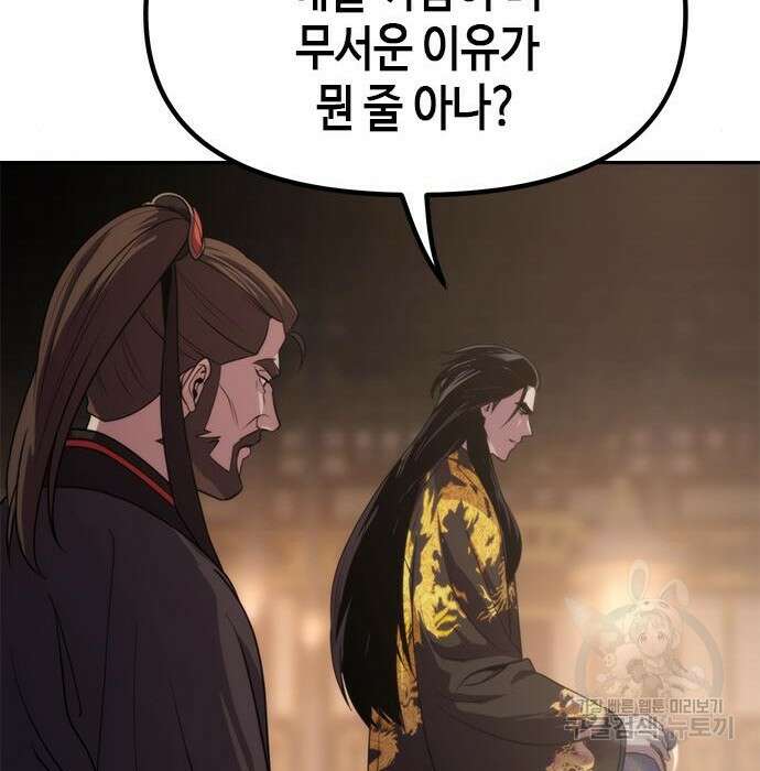 마도전생기 13화 12