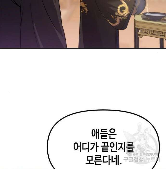 마도전생기 13화 13