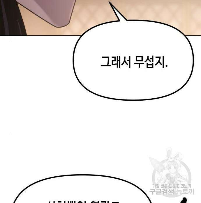마도전생기 13화 17