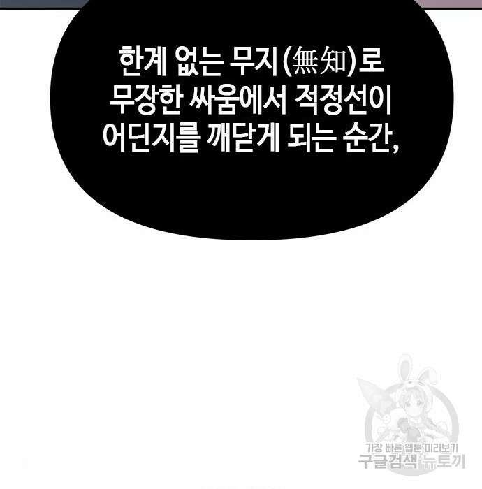마도전생기 13화 21