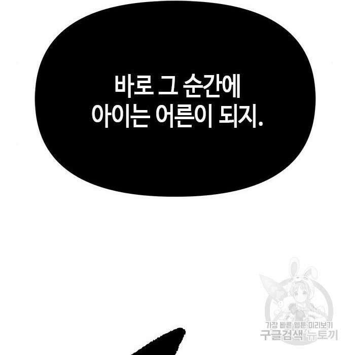 마도전생기 13화 22