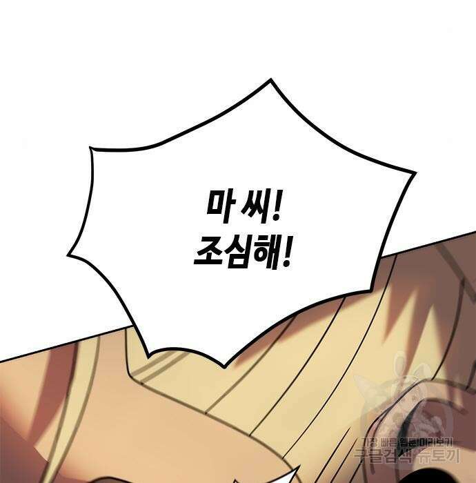 마도전생기 13화 28