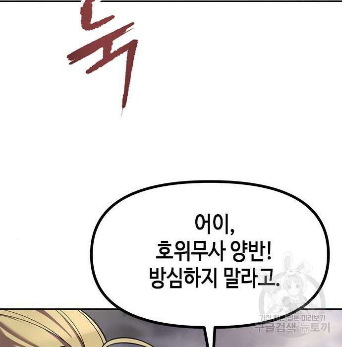 마도전생기 13화 40