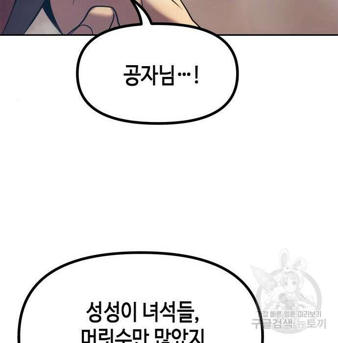 마도전생기 13화 42