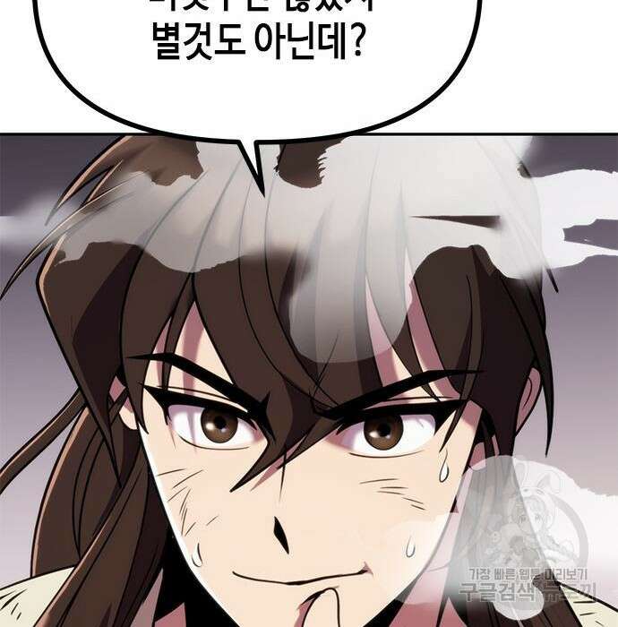 마도전생기 13화 43