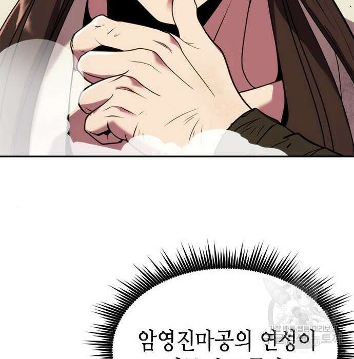 마도전생기 13화 44