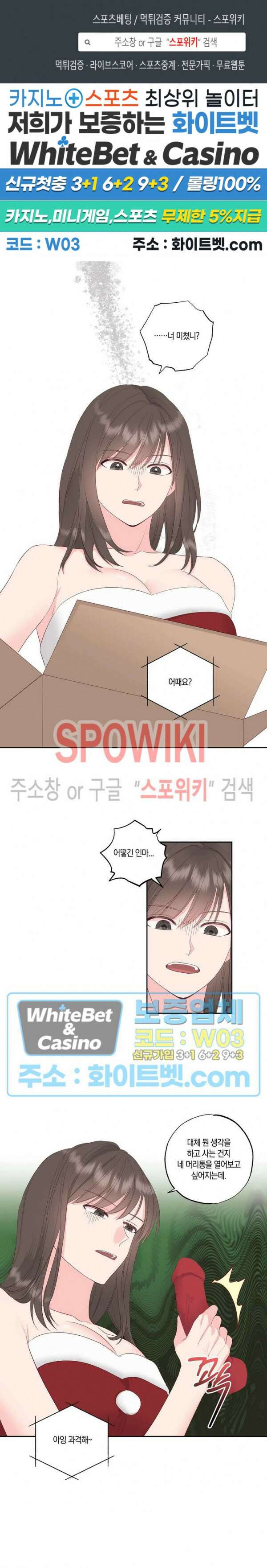 위아래 없는 연애 66화 최종화 1