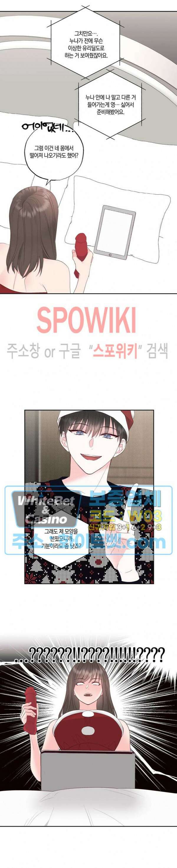 위아래 없는 연애 66화 최종화 2