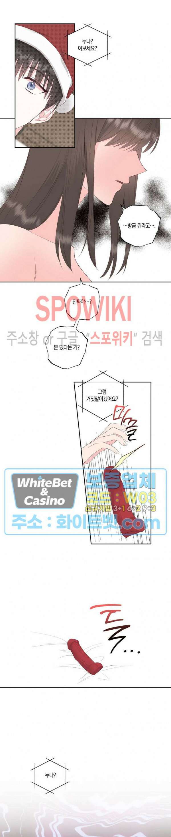 위아래 없는 연애 66화 최종화 3