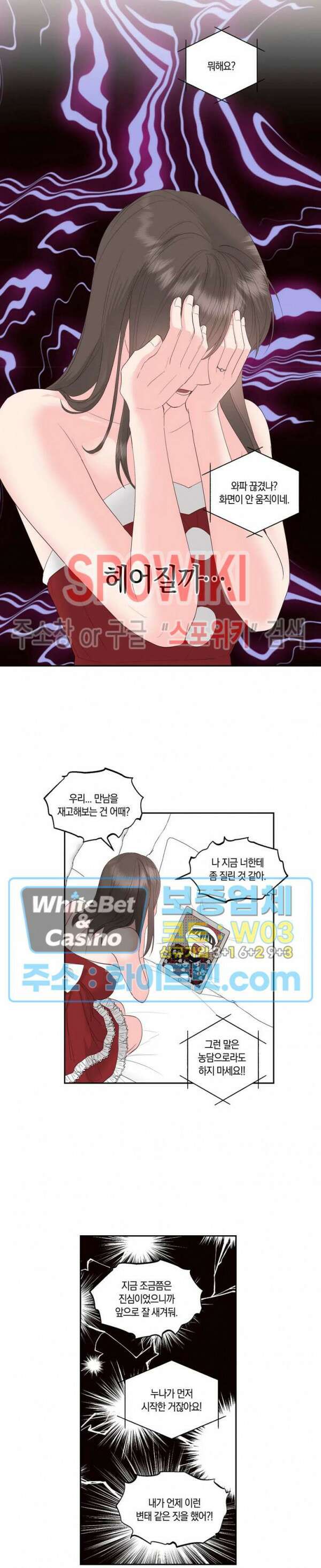 위아래 없는 연애 66화 최종화 4