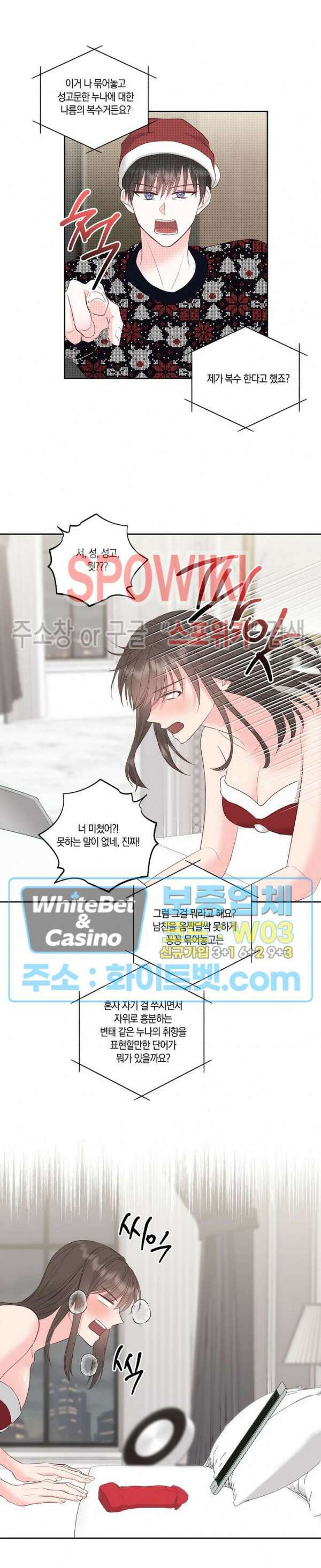 위아래 없는 연애 66화 최종화 5