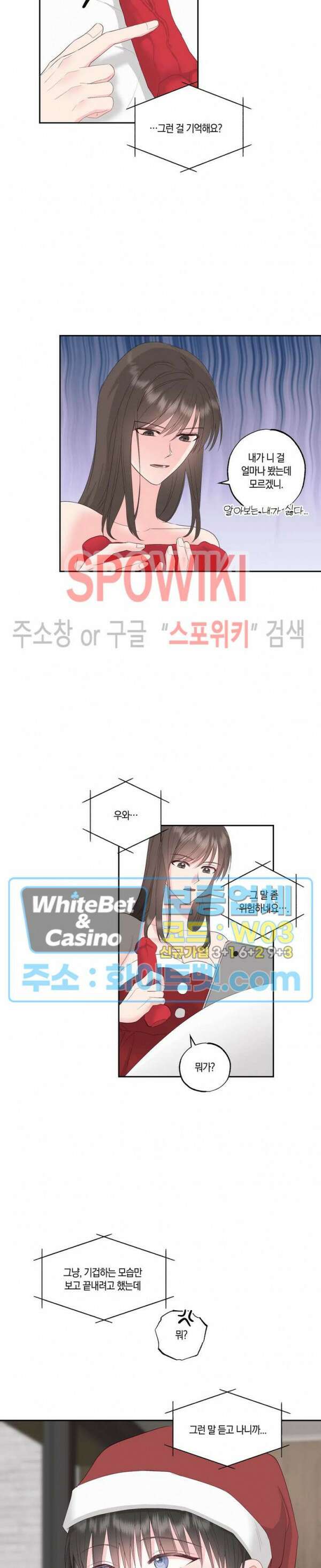 위아래 없는 연애 66화 최종화 7